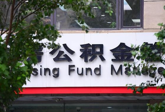 30年的住房公积金有多少-绥化公积金代办平台
